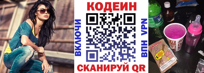 Купить где Джанкой Кодеин напиток Lean (лин)